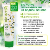 Лубрикант на водной основе Bio Active - 100 гр. - Биоритм - купить с доставкой в Якутске