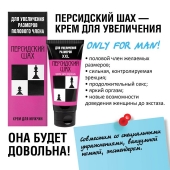 Крем для увеличения полового члена  Персидский шах  - 50 мл. - Биоритм - в Якутске купить с доставкой