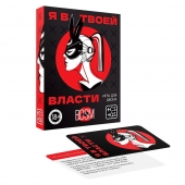 Эротическая игра для двоих «Я в твоей власти» - Сима-Ленд - купить с доставкой в Якутске