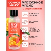 Массажное масло Sexy Sweet Juicy Mango с феромонами и ароматом манго - 75 мл. - Биоритм - купить с доставкой в Якутске