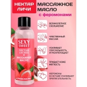 Массажное масло Sexy Sweet Nectar Lychee с феромонами и ароматом личи - 75 мл. - Биоритм - купить с доставкой в Якутске