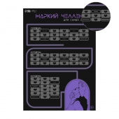 Плакат для двоих  Жаркий челлендж  со скретч-слоем - Сима-Ленд - купить с доставкой в Якутске