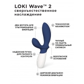 Синий вибромассажер простаты Lelo Loki Wave 2 - 19,6 см. - Lelo - в Якутске купить с доставкой