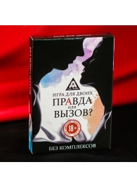 Секс-игра «Правда или вызов?» - Сима-Ленд - купить с доставкой в Якутске