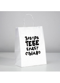 Подарочный пакет  Завтра тебе будет стыдно  - 30 х 24 см. - UPAK LAND - купить с доставкой в Якутске