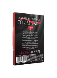 Фанты «Давай займемся этим так» - Сима-Ленд - купить с доставкой в Якутске