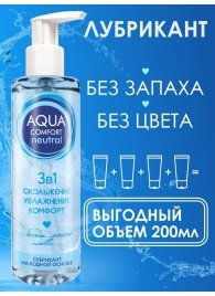 Лубрикант на водной основе Aqua Comfort Neutral - 195 гр. - Биоритм - купить с доставкой в Якутске