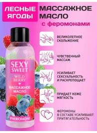 Массажное масло Sexy Sweet Wild Berry с ароматом лесных ягод и феромонами - 75 мл. - Биоритм - купить с доставкой в Якутске