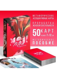 Метафорические ассоциативные карты «Моя сексуальность» - Сима-Ленд - купить с доставкой в Якутске