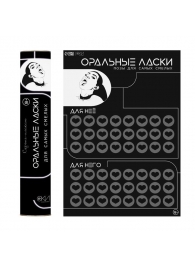 Плакат для двоих «Оральные ласки» со скретч-слоем - Сима-Ленд - купить с доставкой в Якутске