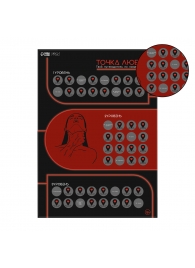 Плакат для двоих  Точка любви  со скретч-слоем - Сима-Ленд - купить с доставкой в Якутске