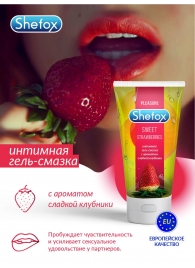 Интимная гель-смазка Shefox «Сладкая клубника» - 50 мл. - Shefox - купить с доставкой в Якутске