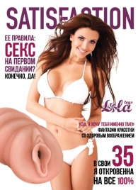 Мастурбатор-вагина Satisfaction Magazine №35 - Lola Games - в Якутске купить с доставкой