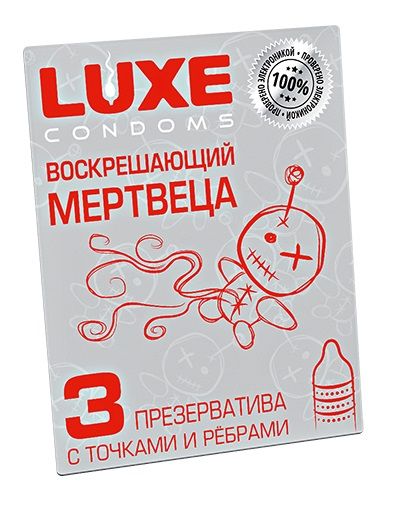 Текстурированные презервативы  Воскрешающий мертвеца  - 3 шт. - Luxe - купить с доставкой в Якутске