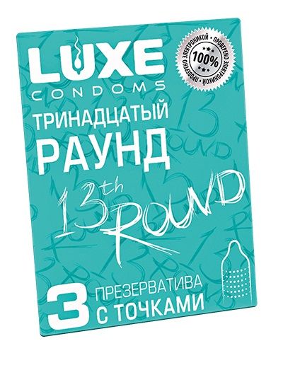 Презервативы с точками  Тринадцатый раунд  - 3 шт. - Luxe - купить с доставкой в Якутске