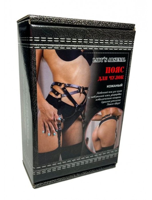 Кожаный пояс для чулок с металлическими кольцами - БДСМ Арсенал - купить с доставкой в Якутске