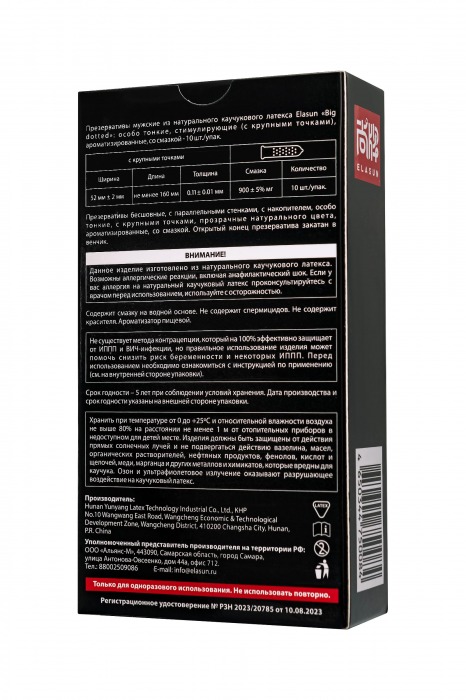 Презервативы с точками Elasun Big Dotted - 10 шт. - Elasun - купить с доставкой в Якутске